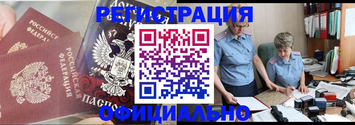 временная регистрация недорого в Кирсе